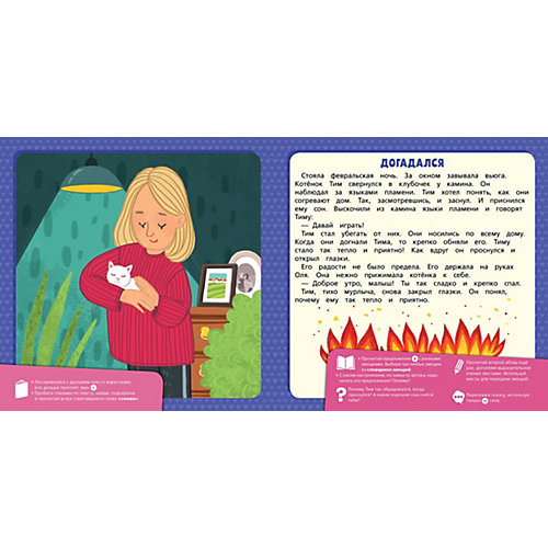 Сапфировая книга сказок Clever "Я читаю и понимаю прочитанное" от Clever