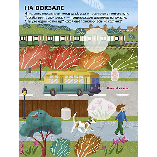 Книжка с наклейками Clever "Мой транспорт" от Clever