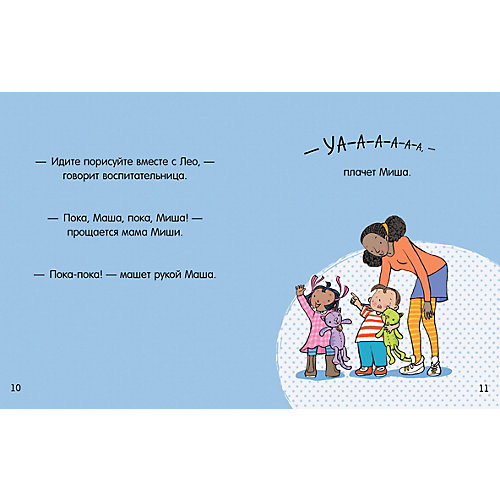 Первая книжка малыша Clever "Маша и Миша идут в детский сад" от Clever