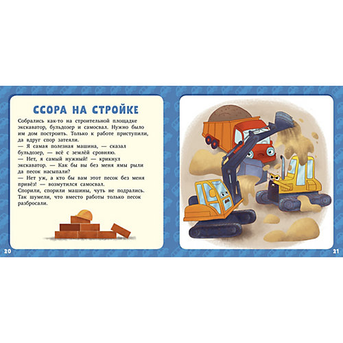 17 историй и сказок для первого чтения Clever "Большие и маленькие машинки" от Clever