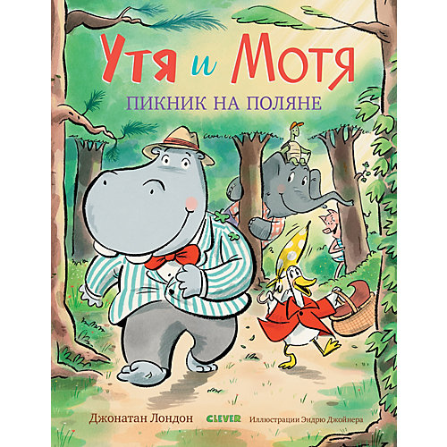 Книжка-картинка Clever "Утя и Мотя: Пикник на поляне" от Clever