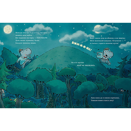 Книжка-картинка Clever "Утя и Мотя: Пикник на поляне" от Clever