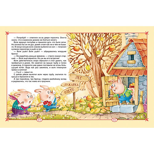 Сборник Росмэн "Большая книга сказок для малышей" от Росмэн