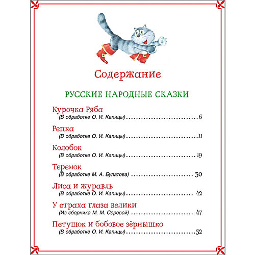 Сборник Росмэн "Большая книга сказок для малышей" от Росмэн