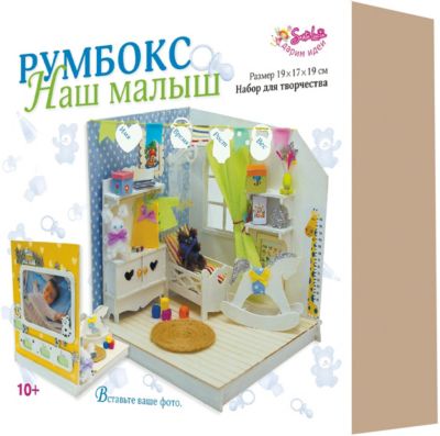 Румбокс Santa Lucia "Наш малыш"