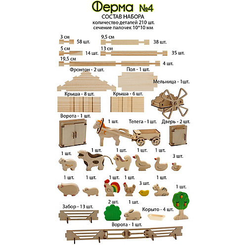 Конструктор Лесовичок "Ферма №4" от Лесовичок