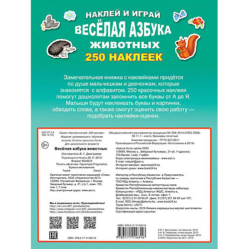 Весёлая азбука животных от Издательство АСТ