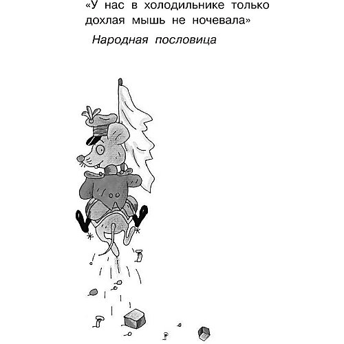 Сборник "Гарантийные человечки и другие истории" от Издательство АСТ
