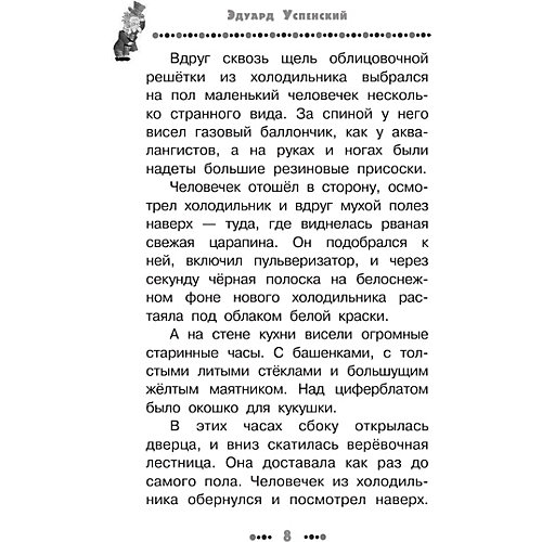 Сборник "Гарантийные человечки и другие истории" от Издательство АСТ