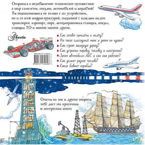 Детская энциклопедия "Все о технике" от Издательство АСТ