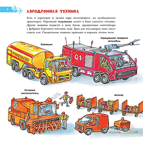 Детская энциклопедия "Все о технике" от Издательство АСТ