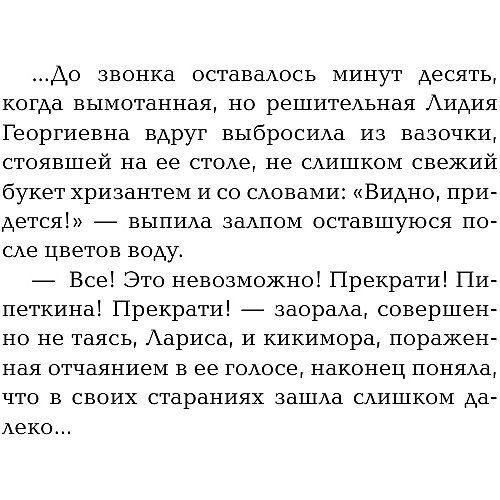 Кикимора Светка Пипеткина от Издательство АСТ