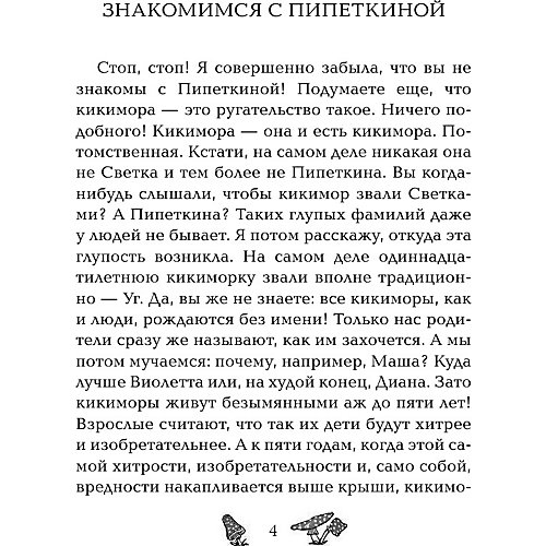 Кикимора Светка Пипеткина от Издательство АСТ