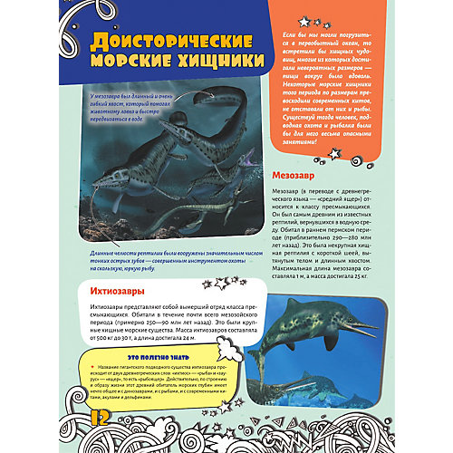 Большая энциклопедия знаний "Подводный мир" от Издательство АСТ