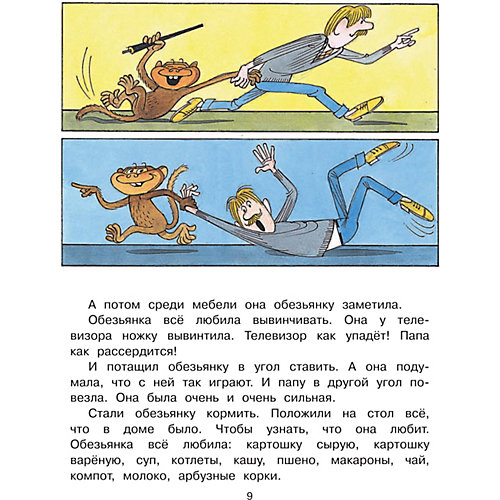 Сборник "Про девочку Веру и обезьянку Анфису" от Издательство АСТ