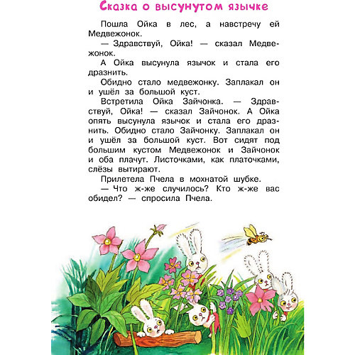 Сборник "Сказки про Машу и Ойку" от Издательство АСТ