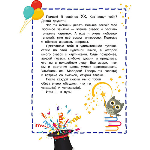 Большая книга сказок с подсказками от Издательство АСТ