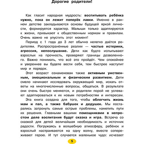 Большая книга сказок с подсказками от Издательство АСТ