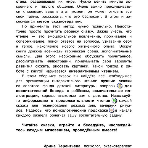 Большая книга сказок с подсказками от Издательство АСТ