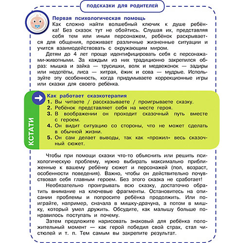 Большая книга сказок с подсказками от Издательство АСТ