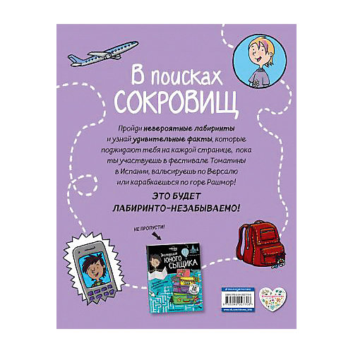 Книга с играми "В поисках сокровищ" от Эксмо