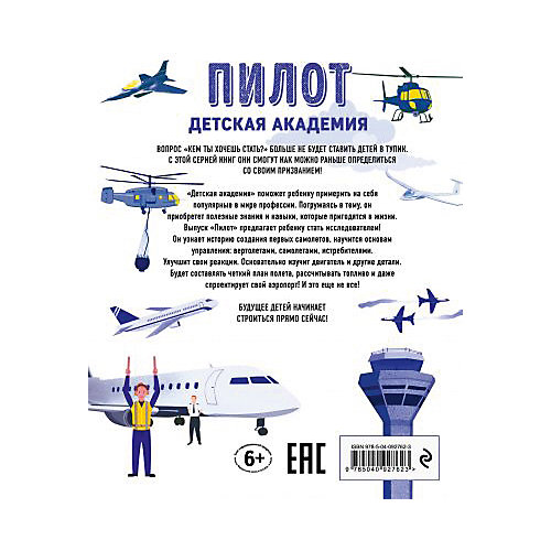 Познавательная книга "Пилот", С. Мартин от Эксмо