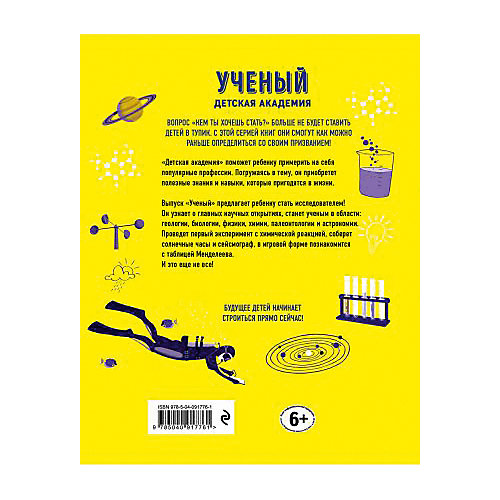 Познавательная книга "Учёный", С. Мартин от Бомбора
