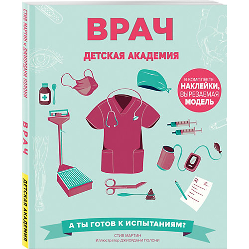 Познавательная книга "Врач", С. Мартин от Бомбора