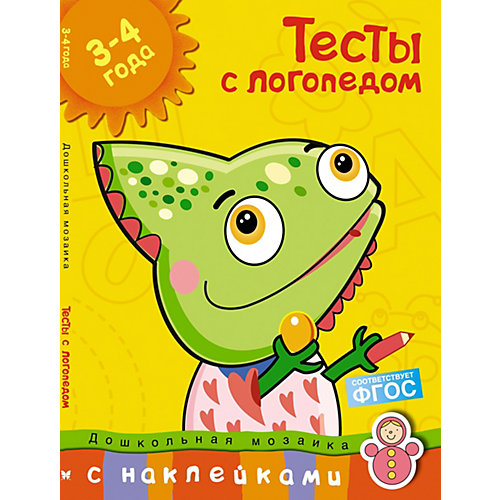 Тесты с логопедом, Махаон от Махаон