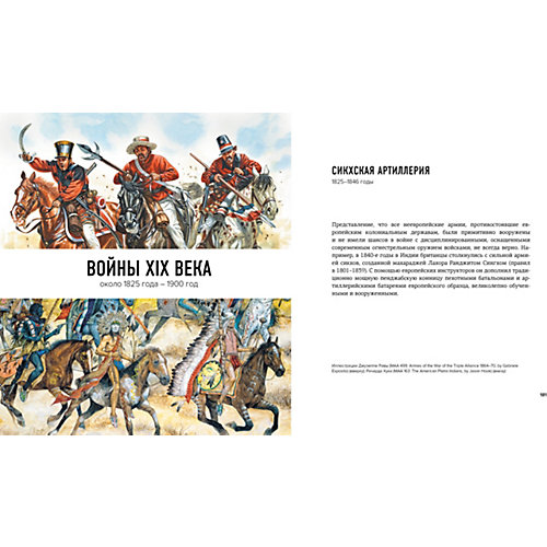 Энциклопедия Махаон "История военного искусства" от Махаон