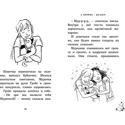 Как стать суперзвездой, Махаон от Махаон