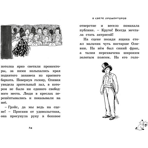 Как стать суперзвездой, Махаон от Махаон