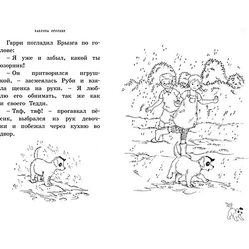 Фабрика игрушек, Махаон от Махаон