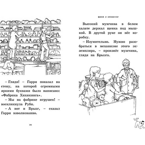 Фабрика игрушек, Махаон от Махаон