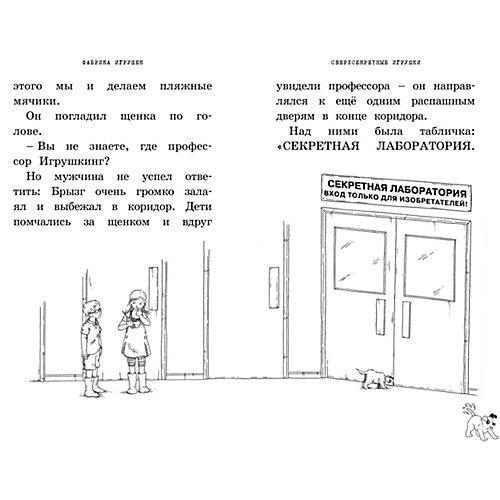 Фабрика игрушек, Махаон от Махаон