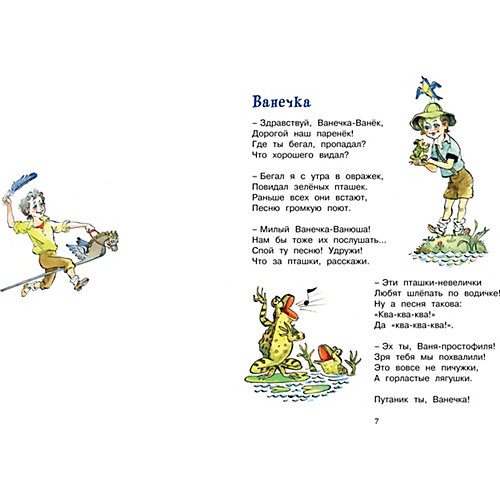 Сборник стихов и рассказов Махаон "Дом с колокольчиком" от Махаон