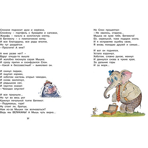 Сборник стихов и рассказов Махаон "Дом с колокольчиком" от Махаон
