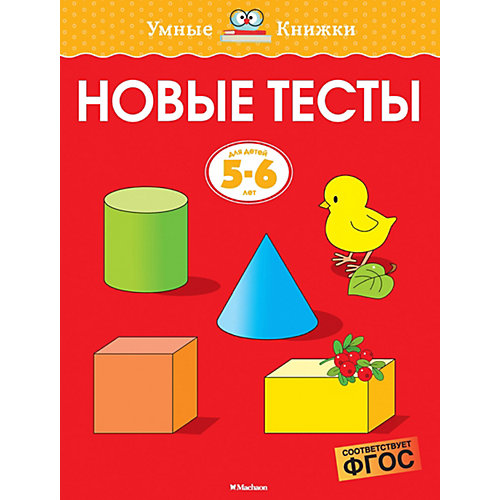 Новые тесты, Махаон от Махаон