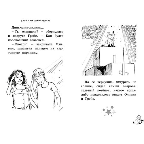 Загадки пирамиды, Махаон от Махаон