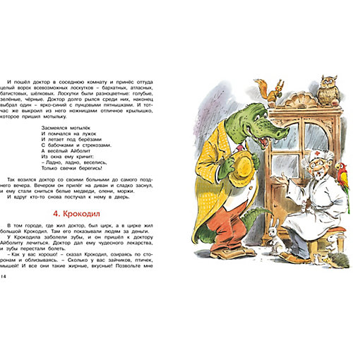 Сборник Махаон "Доктор Айболит" от Махаон