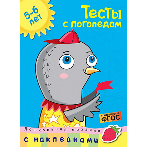 Тесты с логопедом, Махаон от Махаон