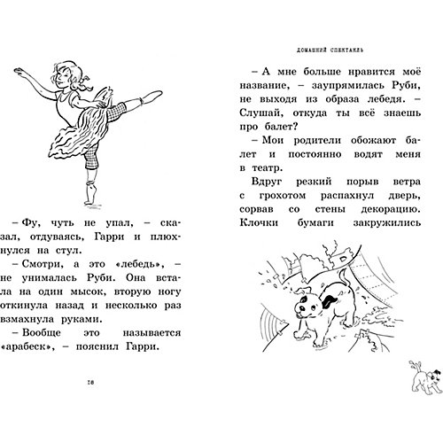 Розовые пуанты, Махаон от Махаон