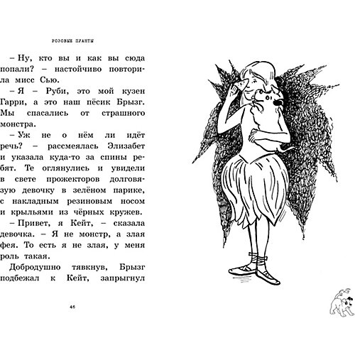 Розовые пуанты, Махаон от Махаон