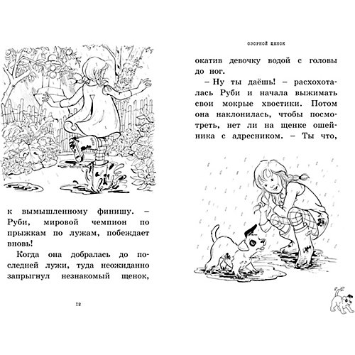 Загадай желание! Махаон от Махаон