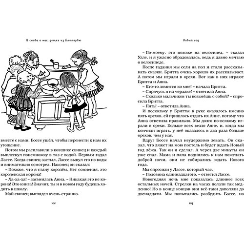 Повести и рассказы Махаон "Мы все из Бюллербю" от Махаон