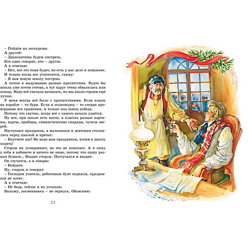 Повесть Махаон "Когда я снова стану маленьким" от Махаон