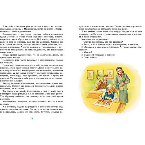 Повесть Махаон "Когда я снова стану маленьким" от Махаон