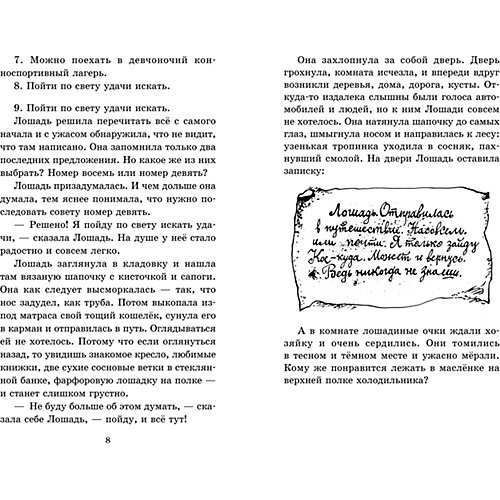 Лошадь, которая потеряла очки, Махаон от Махаон