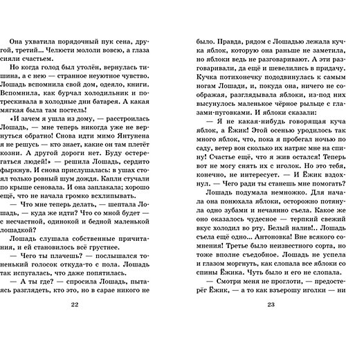 Лошадь, которая потеряла очки, Махаон от Махаон