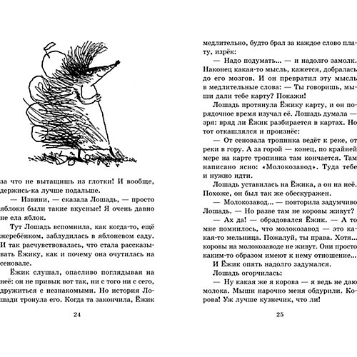Лошадь, которая потеряла очки, Махаон от Махаон